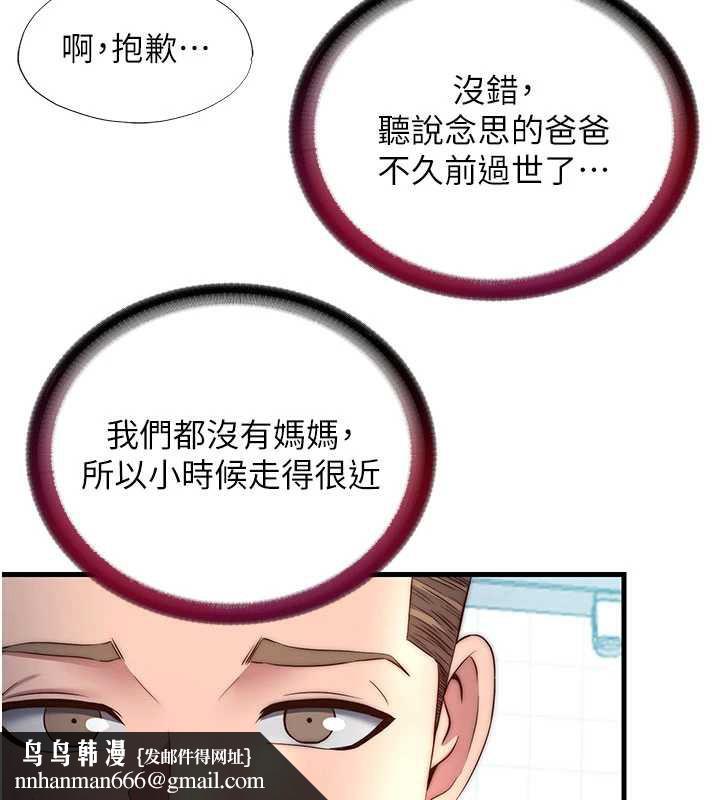 民宿精營中第33話-碰到水就會發情