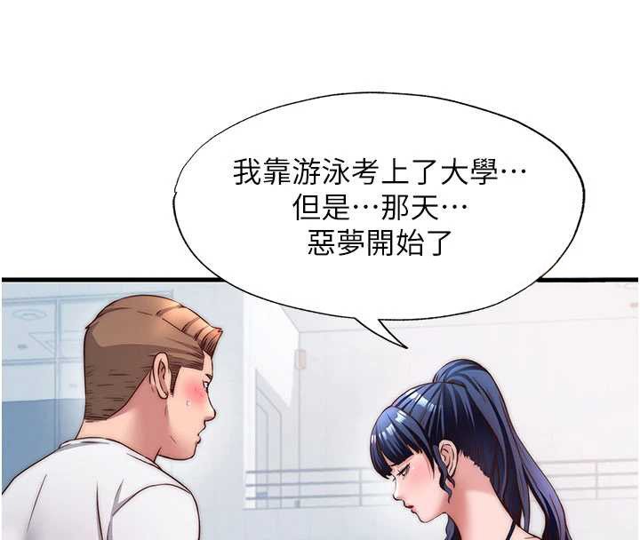 民宿精營中第33話-碰到水就會發情