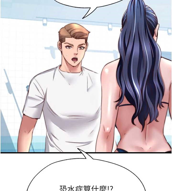 民宿精營中第33話-碰到水就會發情