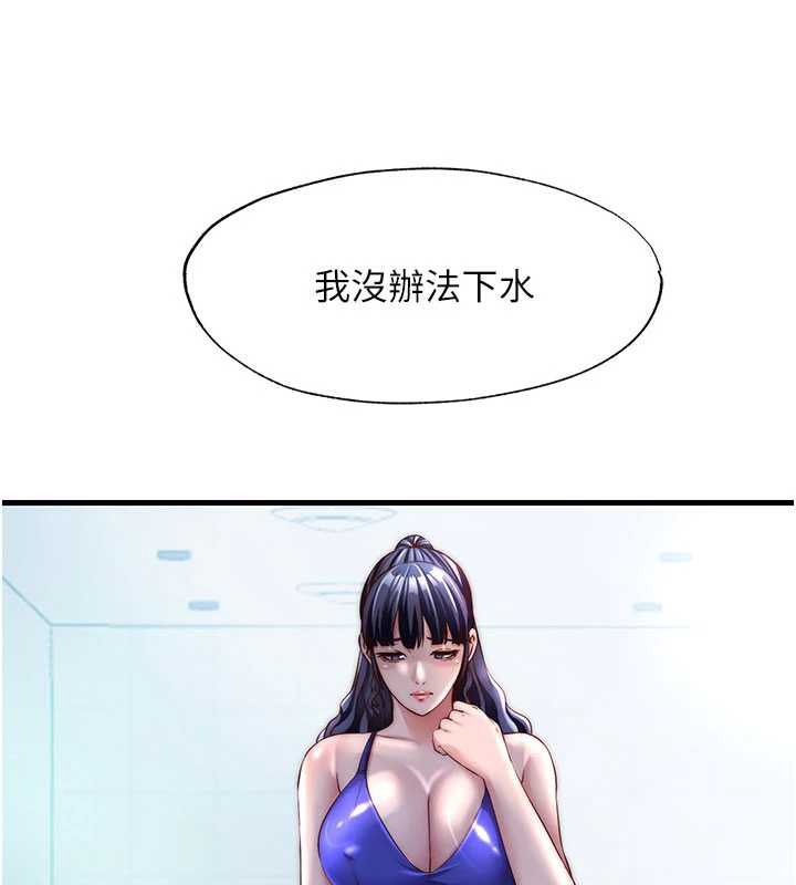 民宿精營中第33話-碰到水就會發情