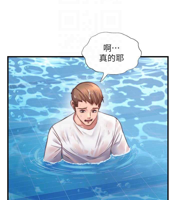 民宿精營中第33話-碰到水就會發情