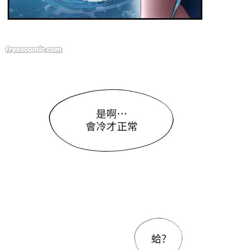 民宿精營中第33話-碰到水就會發情