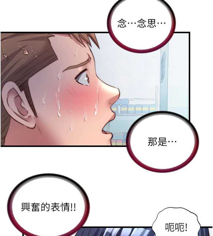 民宿精營中第33話-碰到水就會發情