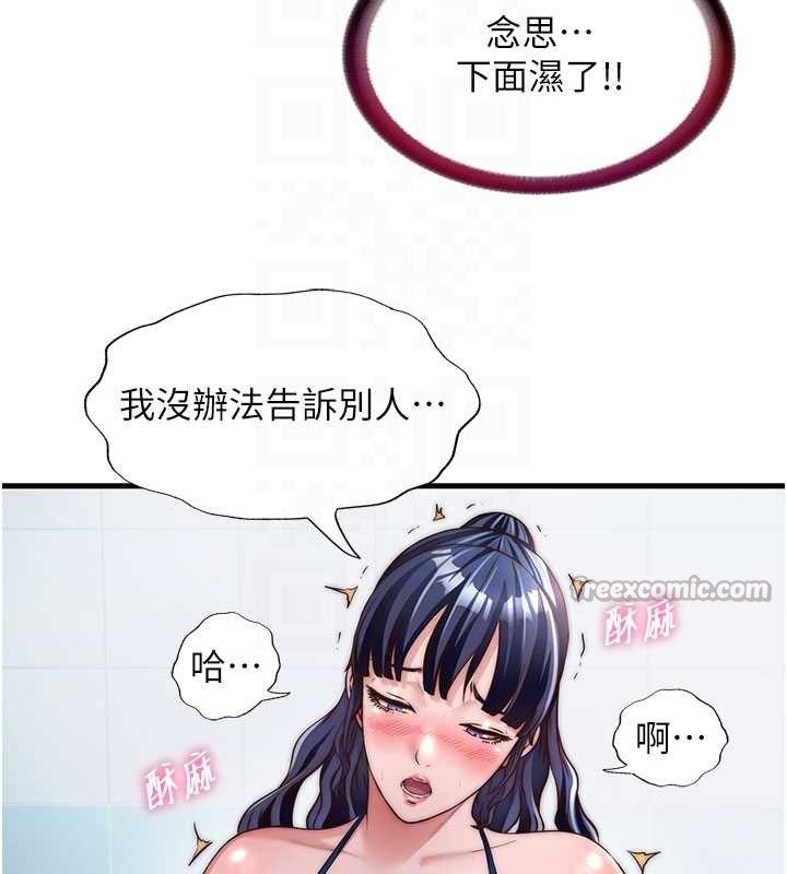 民宿精營中第33話-碰到水就會發情