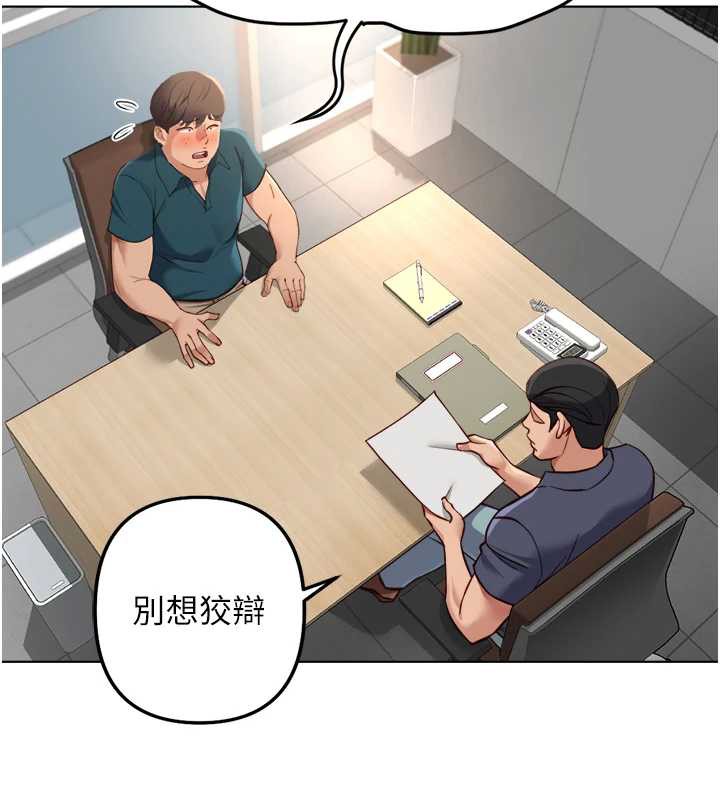 魯蛇社畜的金手指第44話-好想念肉體諮商♥