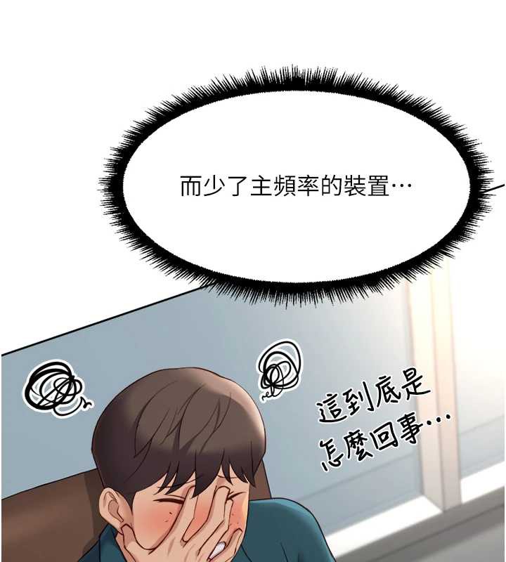 魯蛇社畜的金手指第44話-好想念肉體諮商♥