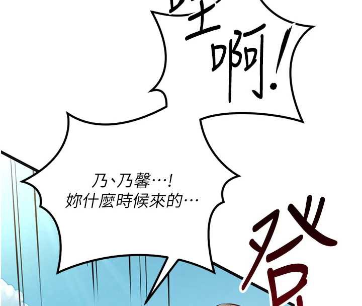 魯蛇社畜的金手指第44話-好想念肉體諮商♥