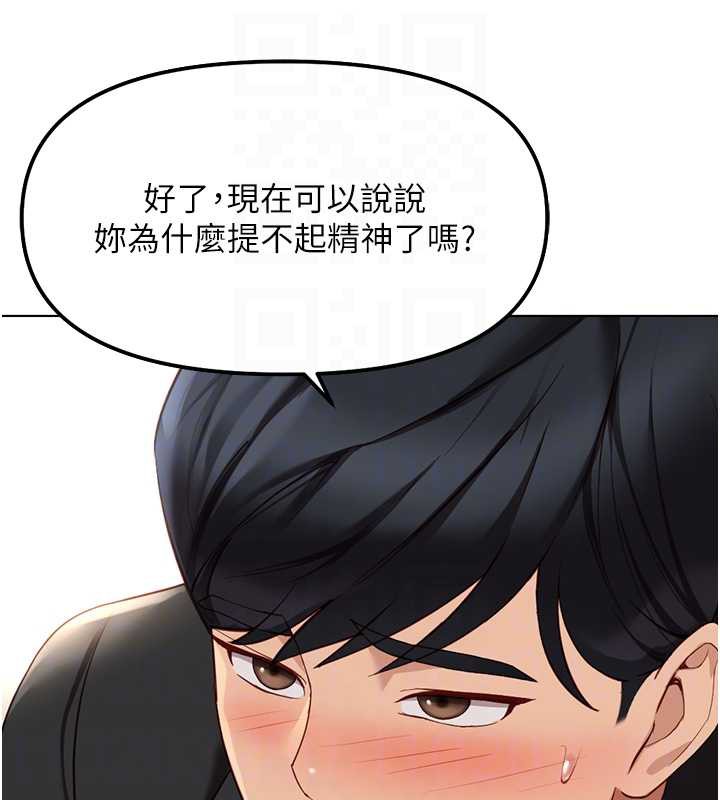 魯蛇社畜的金手指第44話-好想念肉體諮商♥