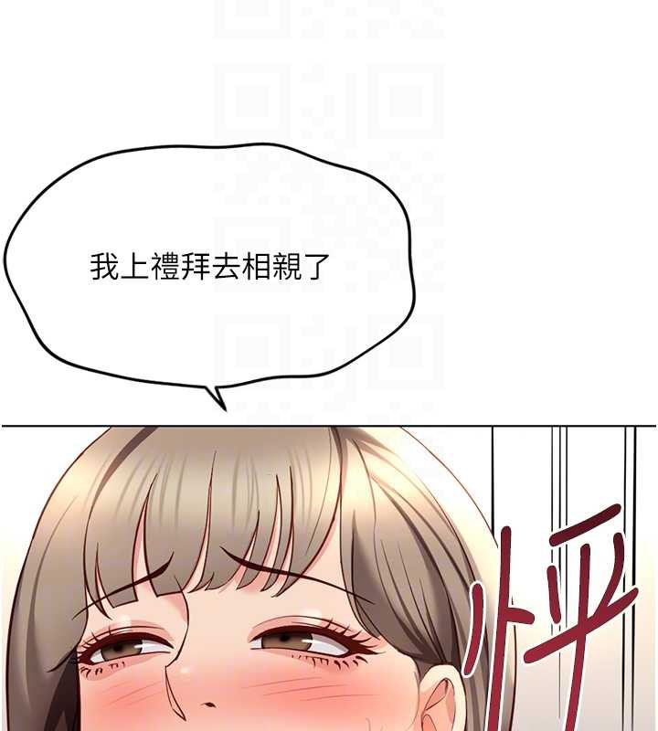 魯蛇社畜的金手指第44話-好想念肉體諮商♥
