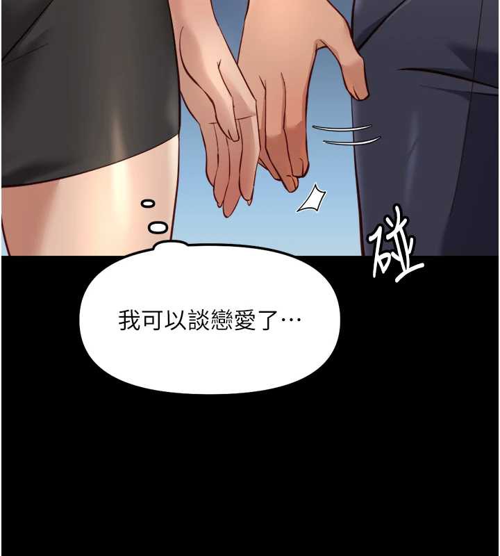 魯蛇社畜的金手指第44話-好想念肉體諮商♥
