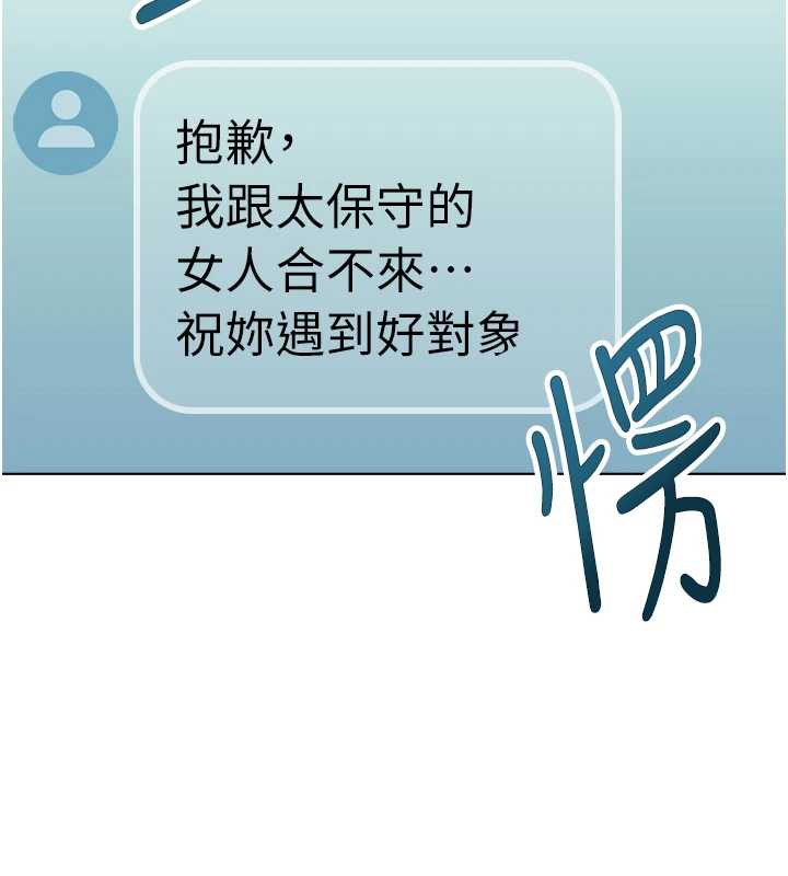 魯蛇社畜的金手指第44話-好想念肉體諮商♥