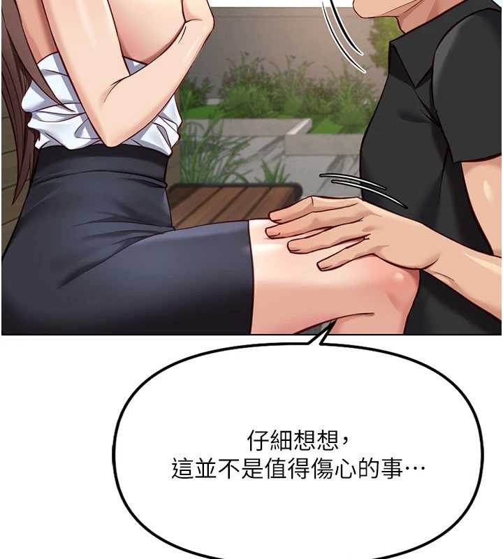 魯蛇社畜的金手指第44話-好想念肉體諮商♥
