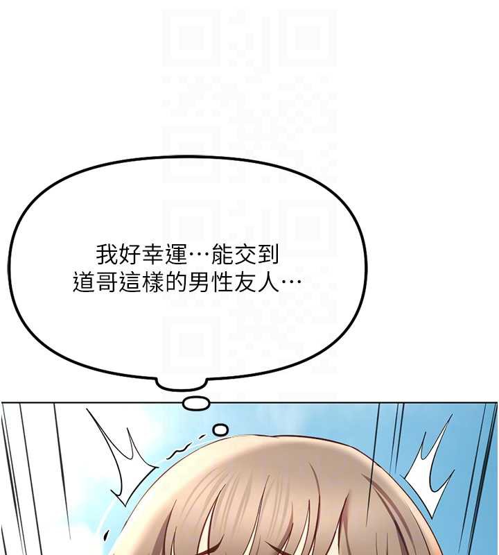 魯蛇社畜的金手指第44話-好想念肉體諮商♥