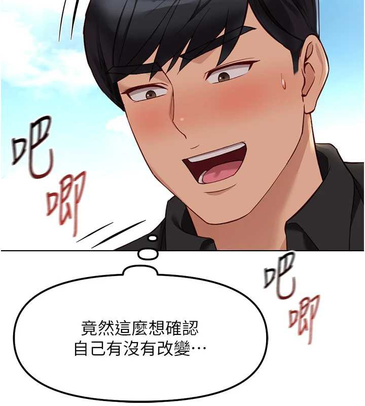 魯蛇社畜的金手指第44話-好想念肉體諮商♥