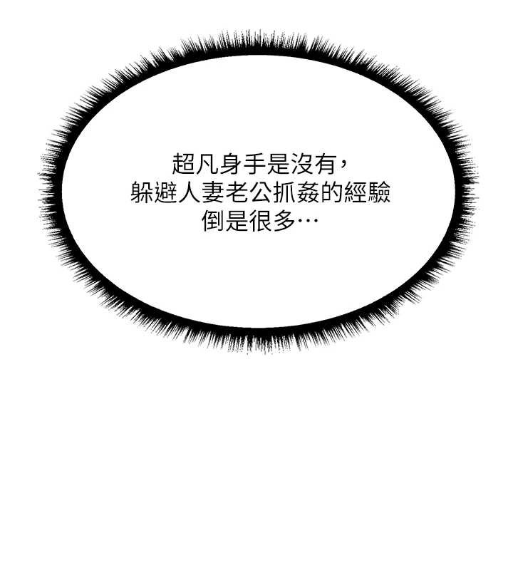 异界猎妻人第103話-初遇執法美魔女