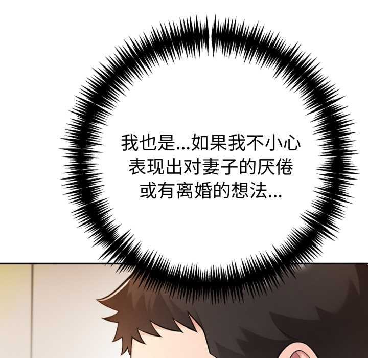 夫婦遊戲第50話