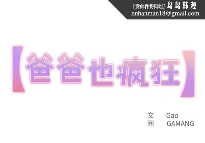 爸爸也瘋狂第32話