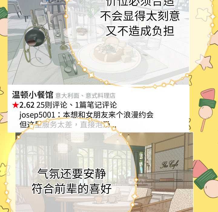 她们教会我的事第5話