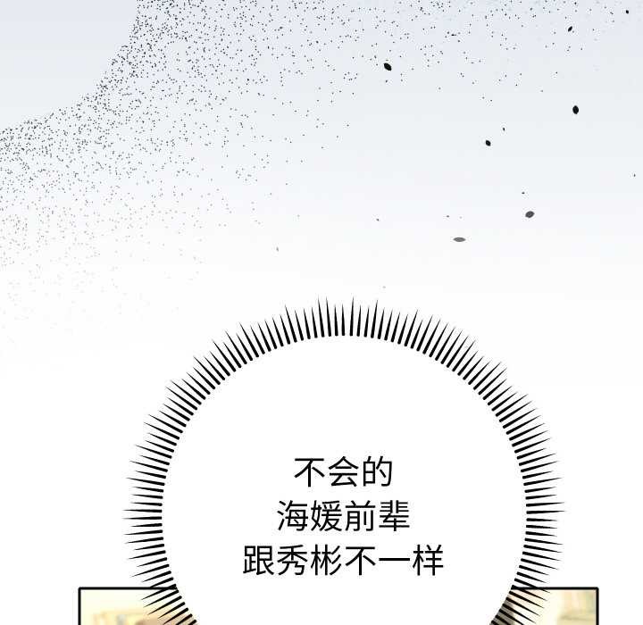 她们教会我的事第5話