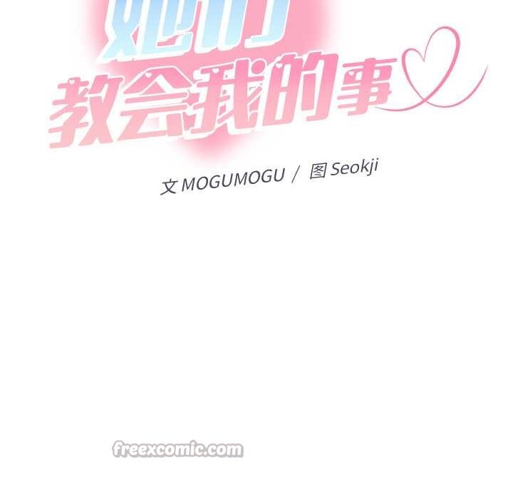 她们教会我的事第5話