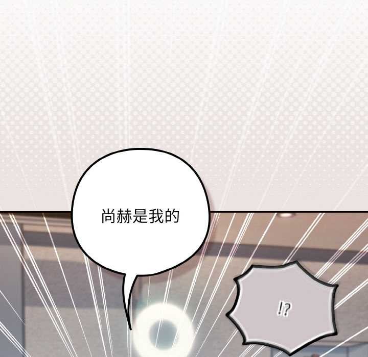 下班后的例行恋爱第79話