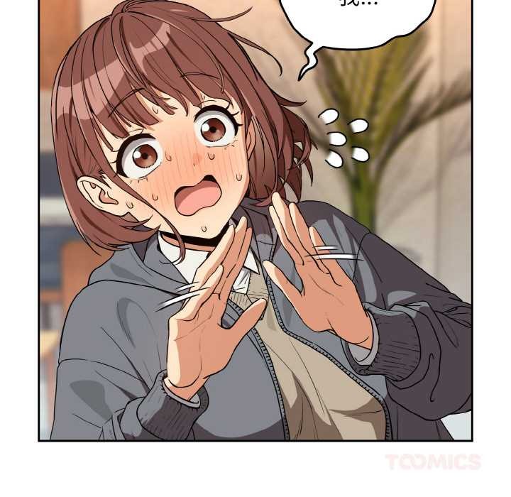 下班后的例行恋爱第79話