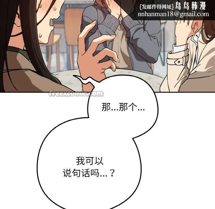 下班后的例行恋爱第79話