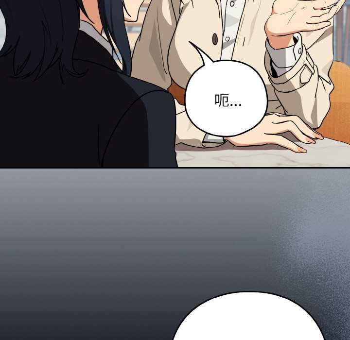 下班后的例行恋爱第79話