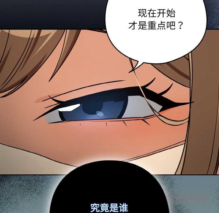 下班后的例行恋爱第79話