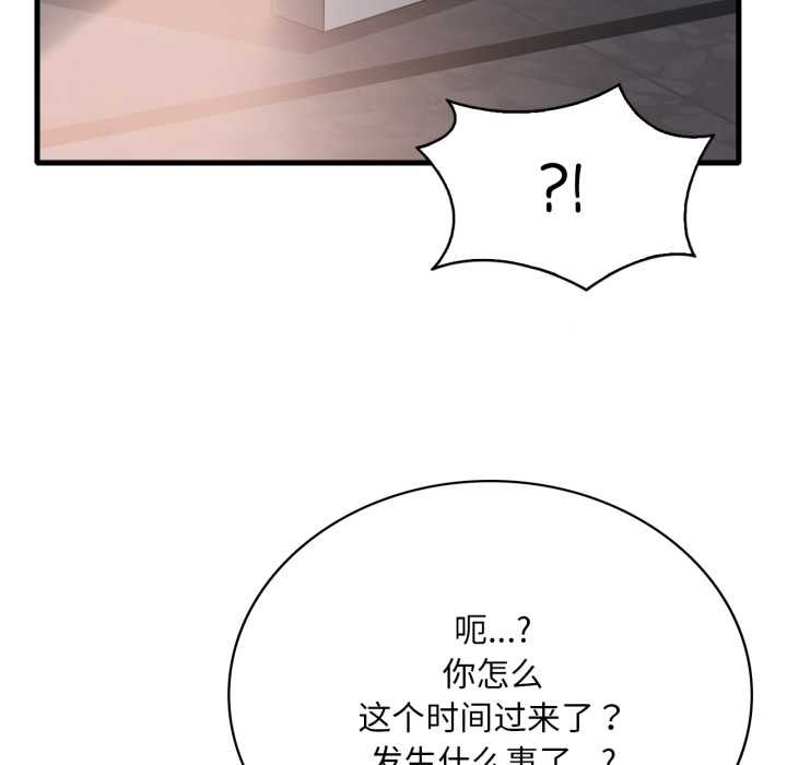 渴望占有她第87話