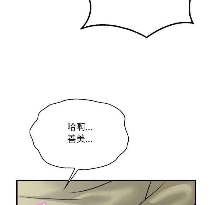 渴望占有她第87話