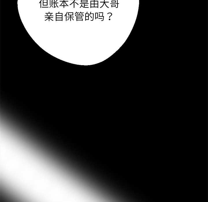 黑道X上班族第32話