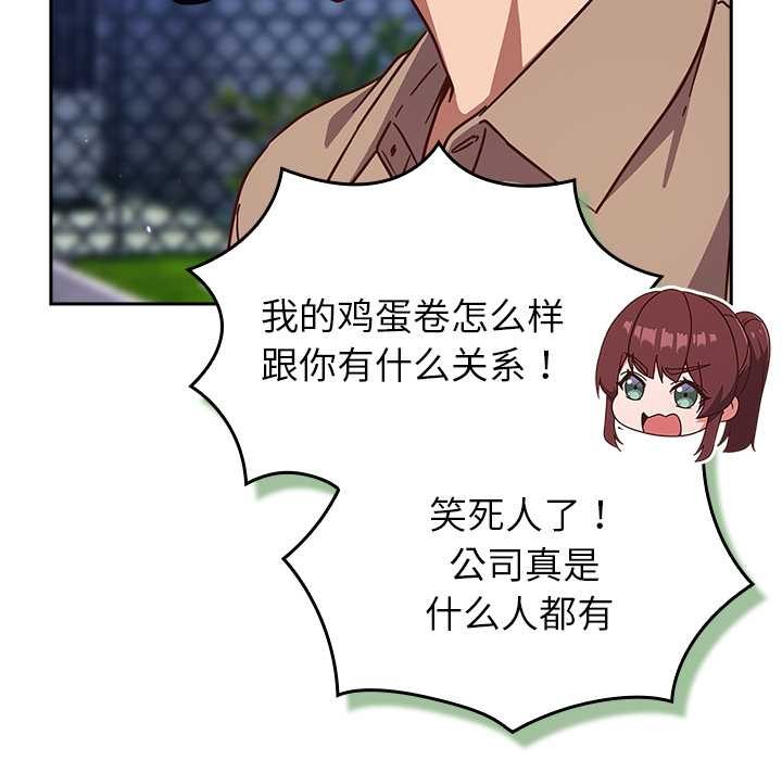 摸魚生存指南第22話