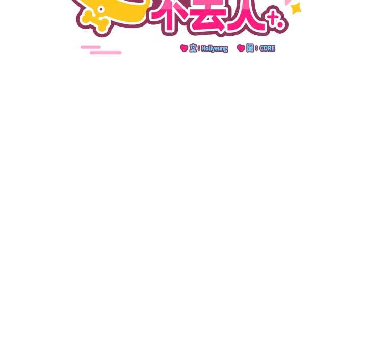 當狗不丟人第30話