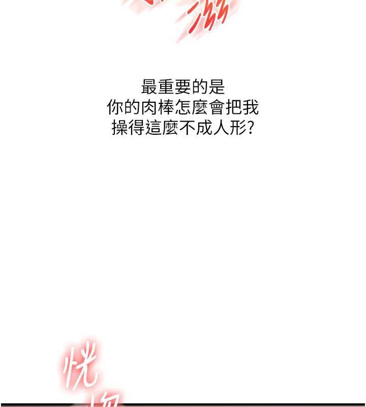 玩轉學姊第84話-邀門外舊友加入戰局