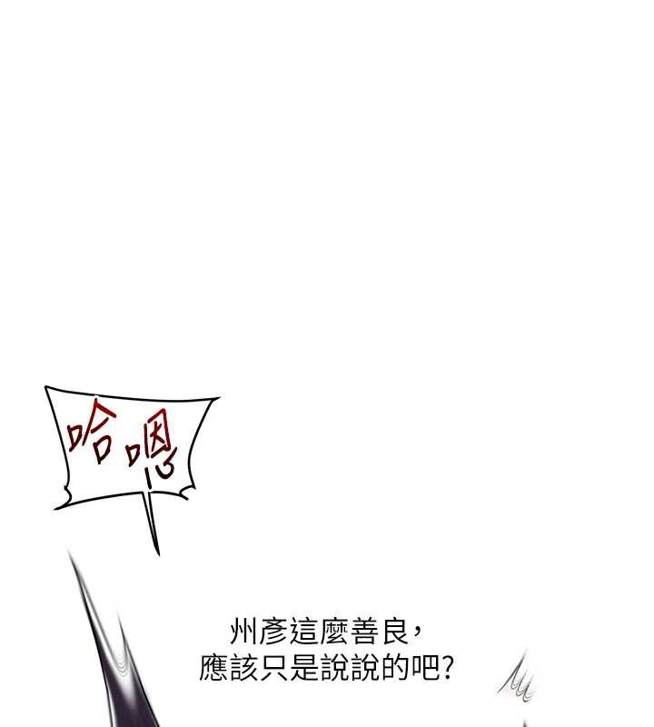 玩轉學姊第84話-邀門外舊友加入戰局