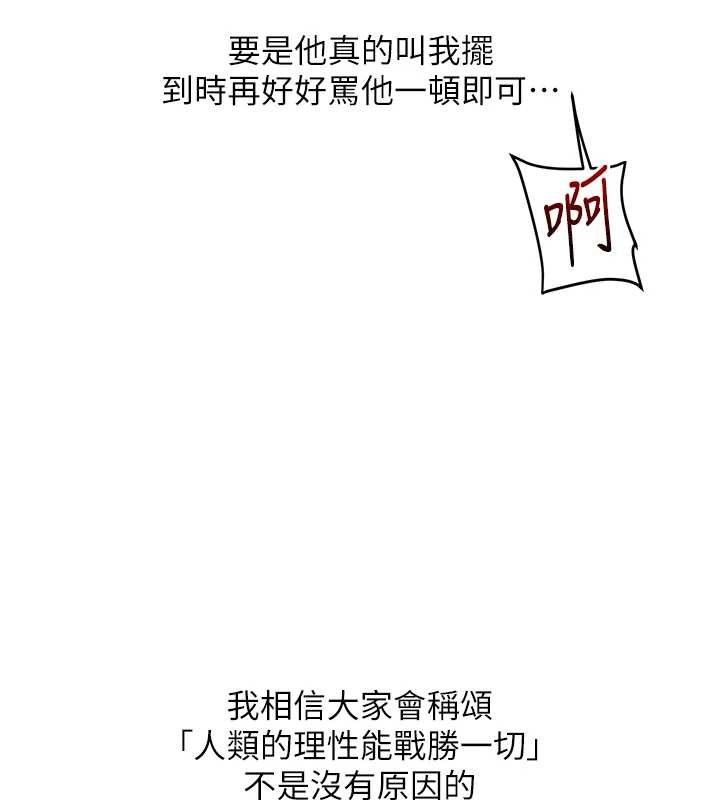 玩轉學姊第84話-邀門外舊友加入戰局