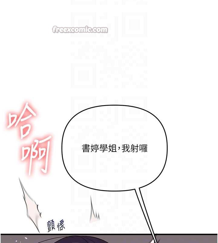 玩轉學姊第84話-邀門外舊友加入戰局