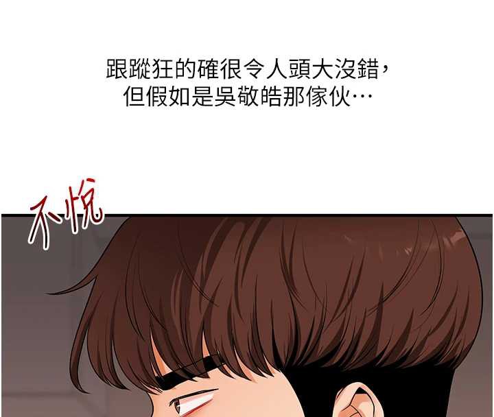 玩轉學姊第84話-邀門外舊友加入戰局