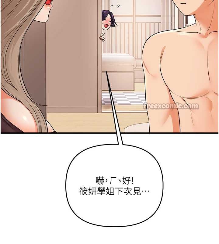 玩轉學姊第84話-邀門外舊友加入戰局