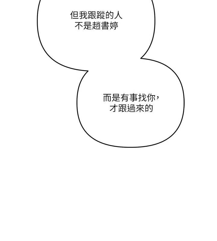 玩轉學姊第84話-邀門外舊友加入戰局