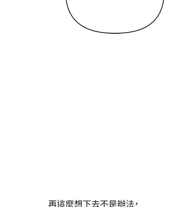 玩轉學姊第84話-邀門外舊友加入戰局