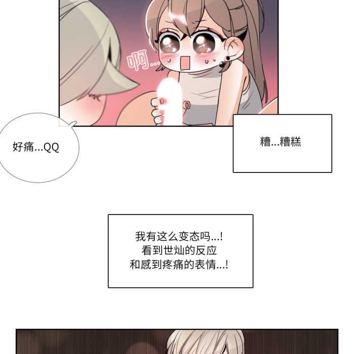 请与我私语第23話