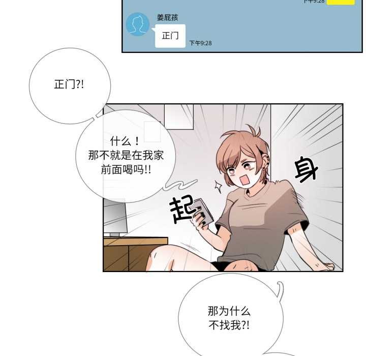 请与我私语第23話