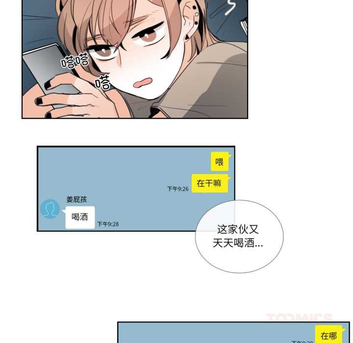 请与我私语第23話