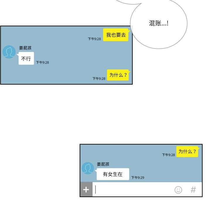 请与我私语第23話