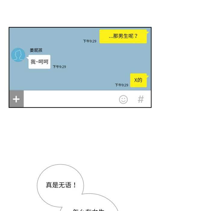 请与我私语第23話