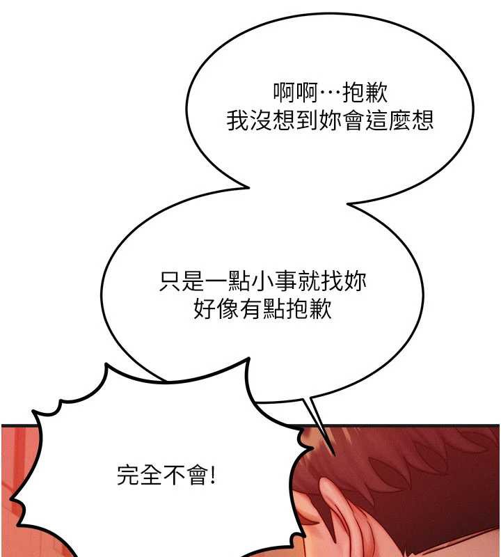 等价交换人生第35話-毫無防備的她