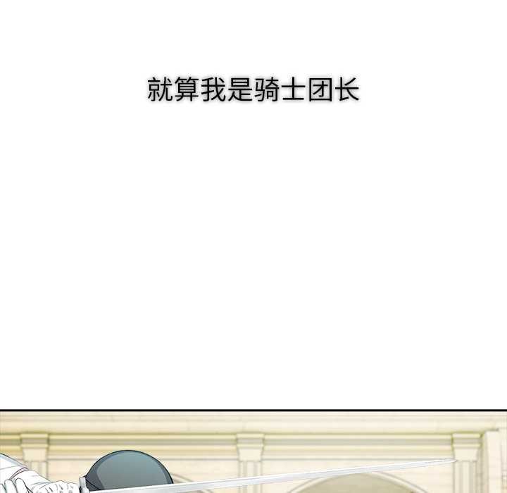 异世界骑士团长第41話