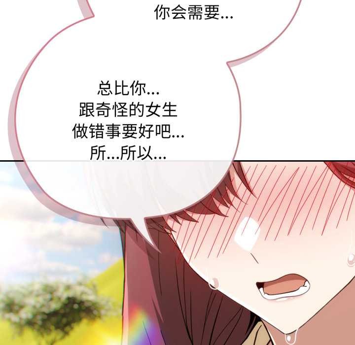 调教开关：第二季第10話